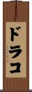 Drako Scroll