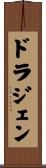 Drazen Scroll