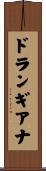 ドランギアナ Scroll