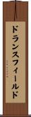 ドランスフィールド Scroll