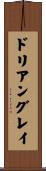 ドリアングレイ Scroll