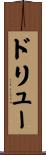 Drew Scroll