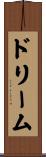 ドリーム Scroll