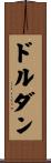 ドルダン Scroll