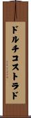 ドルチコストラド Scroll
