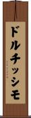 ドルチッシモ Scroll