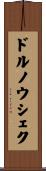 ドルノウシェク Scroll