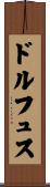 ドルフュス Scroll