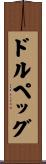 ドルペッグ Scroll