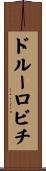 ドルーロビチ Scroll