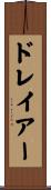 Dreyer Scroll