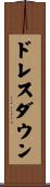 ドレスダウン Scroll