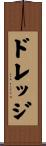 ドレッジ Scroll