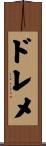 ドレメ Scroll