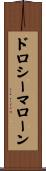 ドロシーマローン Scroll