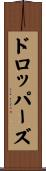 ドロッパーズ Scroll