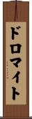 ドロマイト Scroll