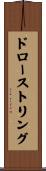ドローストリング Scroll
