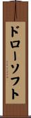ドローソフト Scroll