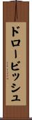 ドロービッシュ Scroll