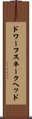 ドワーフスネークヘッド Scroll