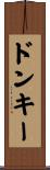 ドンキー Scroll