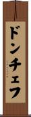 ドンチェフ Scroll