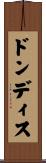 ドンディス Scroll