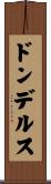 ドンデルス Scroll