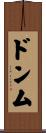 ドンム Scroll