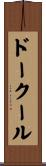ドークール Scroll