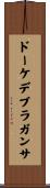 ドーケデブラガンサ Scroll