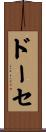 ドーセ Scroll