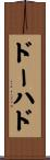 ドーハド Scroll