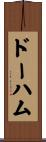 ドーハム Scroll