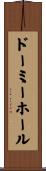 ドーミーホール Scroll
