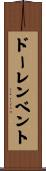 ドーレンベント Scroll