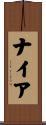 Niah Scroll