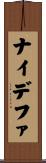 ナイデファ Scroll