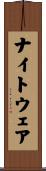 ナイトウェア Scroll