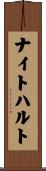 ナイトハルト Scroll