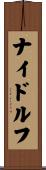 ナイドルフ Scroll