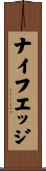 ナイフエッジ Scroll
