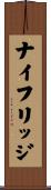 ナイフリッジ Scroll