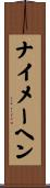 ナイメーヘン Scroll