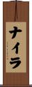 Nyla Scroll