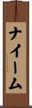 Nayeem Scroll