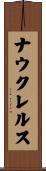 ナウクレルス Scroll