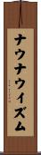 ナウナウイズム Scroll