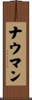 Naumann Scroll